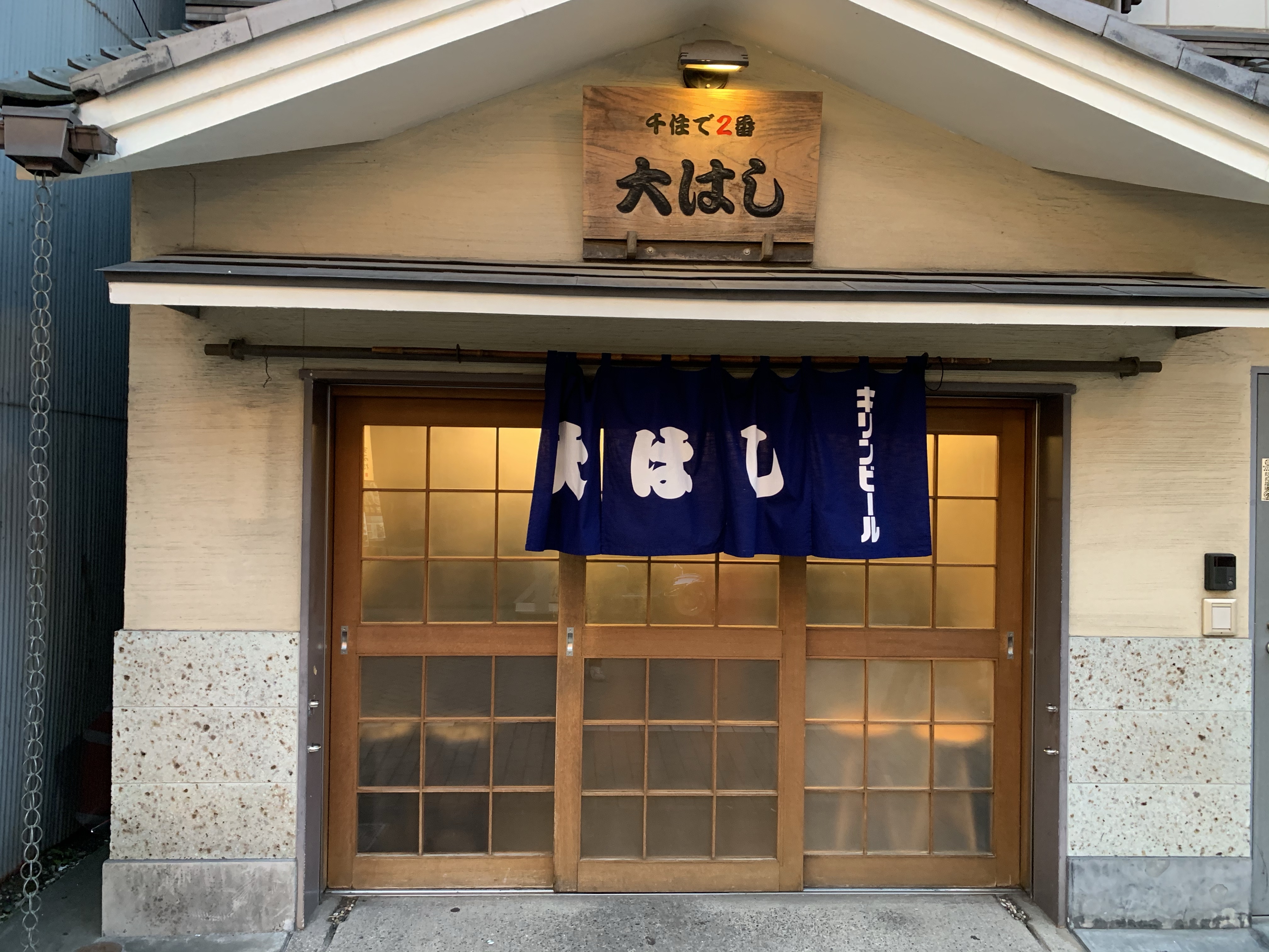 東京三大煮込みの店 大はしは凄く良い大衆酒場だった 東京 北千住 1877年創業 明治10年 老舗食堂 100年以上の歴史を持つ店舗を巡る旅